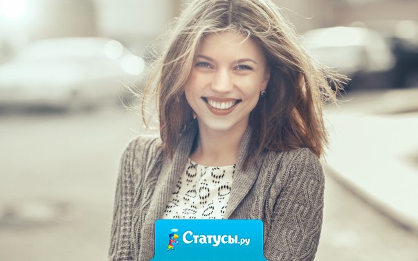 Чтобы быть любимой, лучше всего быть красивой. Но чтобы быть красивой, нужно быть любимой.