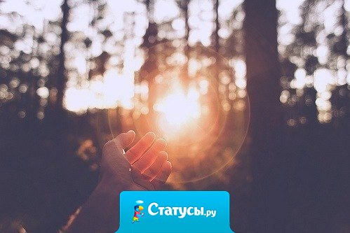 Я за поступки. За необдуманные действия. За звонки среди ночи, за неожиданные приезды. Я за искренние разговоры до утра и за настойчивость. Я за тех, кто добивается своего и за тех, кто не боится проиграть. Я за поступки. Слова ничего не значат.