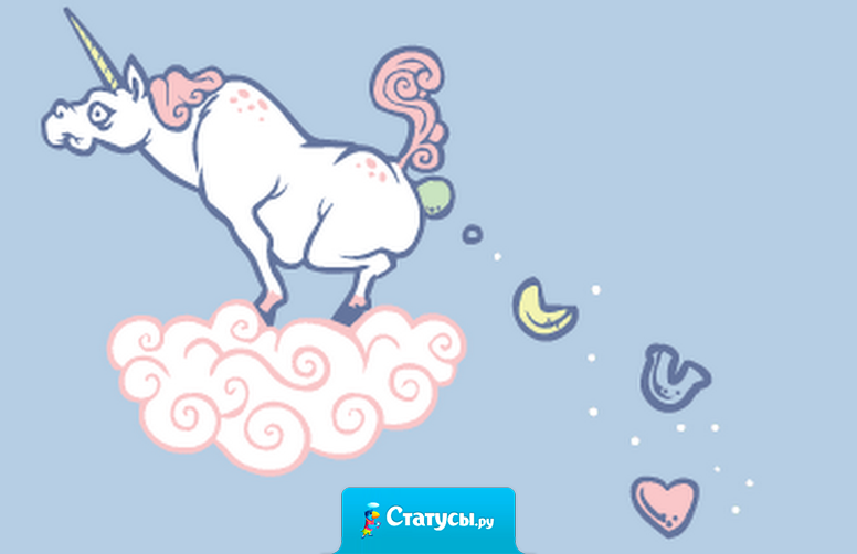 Бесит, когда катаешься на своем любимом единороге, а тебя пытаются связать и увести в больницу.