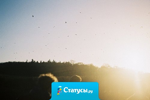 Без тебя один день как год.