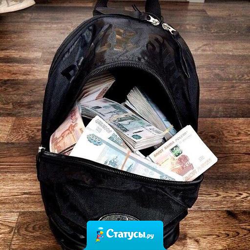 Говорят, что деньги — корень всякого зла. То же самое можно сказать о безденежье.