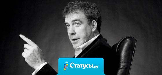 Скорость ни разу никого не убила, внезапная остановка... вот что убивает.