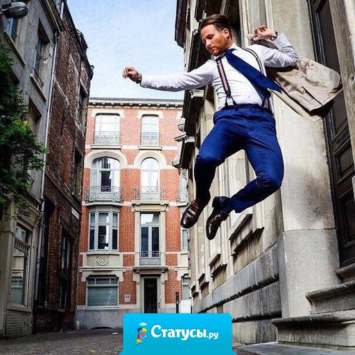 Взлетает лишь тот, кто не жалеет сил на разбег.