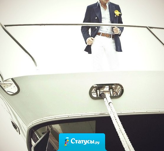 Цените человека не за внешность, а за отношение к себе.