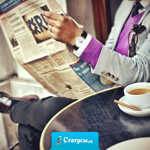 Стиль — это способ сказать, кто ты есть, не произнеся ни слова.