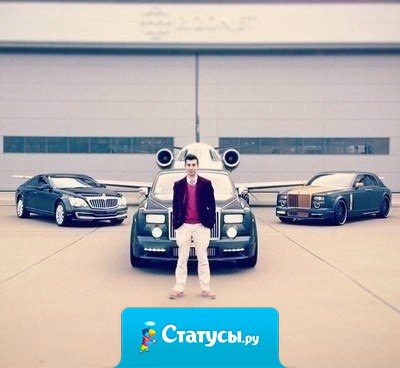 В те дни, когда вы гуляли и прожигали свое время, я думал как добиться успеха и разбогатеть! Теперь посмотрите где я, и где вы!