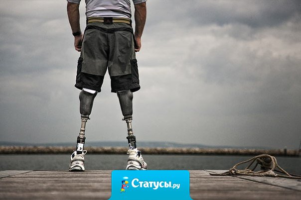 Жизнь ломает сильнейших, ставя их на колени, чтобы доказать, что они могут подняться. Слабаков же она не трогает, они и так всю жизнь на коленях.