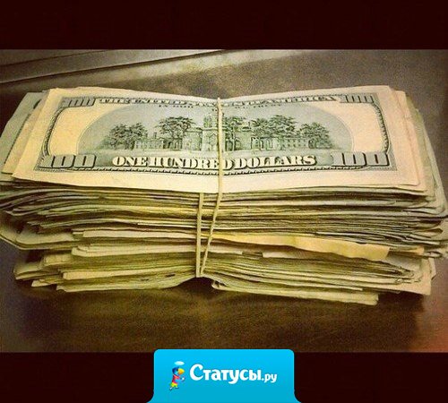 Если ты не хочешь работать, то должен заработать достаточно денег, чтобы позволить себе не работать.