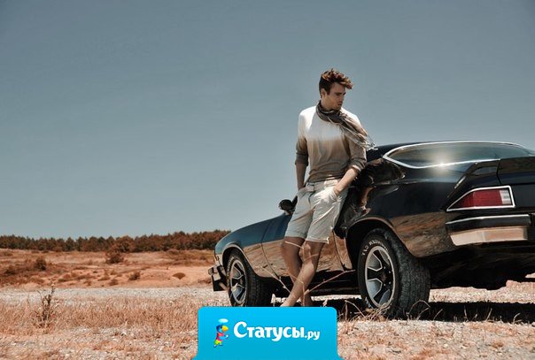 Не останавливайся, пока не будешь собой гордиться.