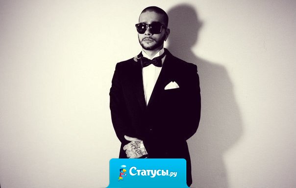 Если о тебе идут слухи, то ты лучше. Потому что никогда не завидуют плохому. Завидуют и обсуждают только лучших.