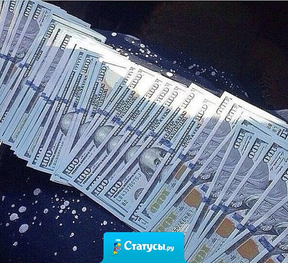 Деньги - это средства для достижения цели, но не сама цель!