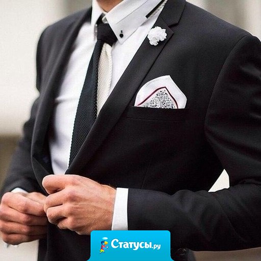 Образование может быть и средним, но воспитание мужчины — должно быть высшим.