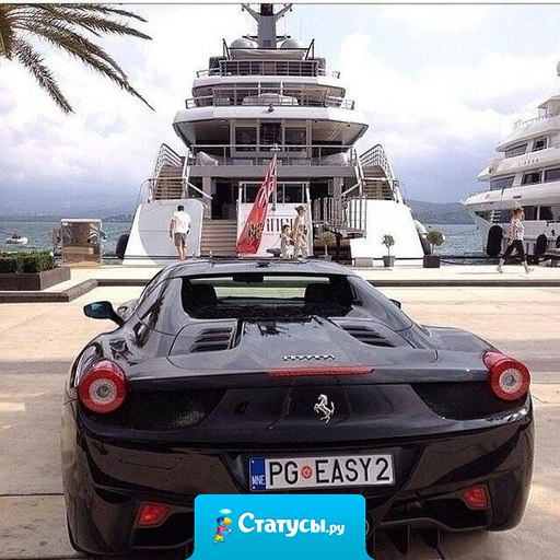 Мечты есть у многих, но только единицы превращают их в реальность!