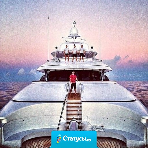 Те кто не рискуют, работают на тех, кто рискует.