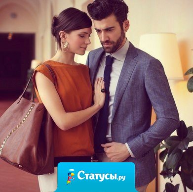 Мужчину, который ни во что не верит, спасет женщина, которая верит в него.