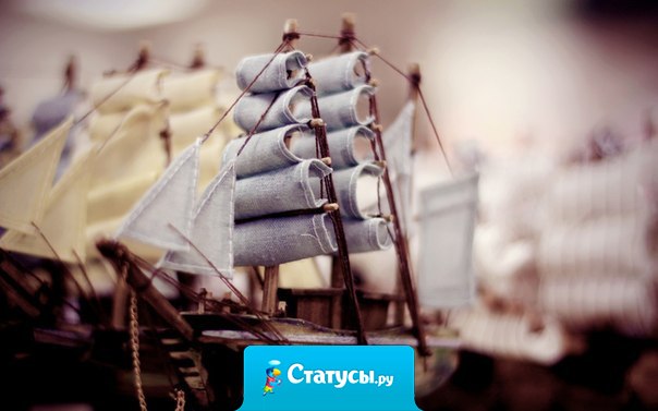 Если ты хочешь построить корабль — не надо созывать людей, планировать, делить работу, доставать инструменты. Надо заразить людей стремлением к бесконечному морю. Тогда они сами построят корабль...