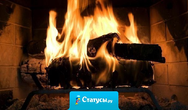 Если ты будешь колоть дрова сам, то согреешься ими дважды.