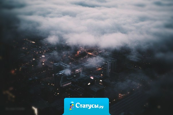 Самое страшное время суток - это ночь. Когда делать нечего и ты остаешься один со своими мыслями и чувствами. И они рвут тебя изнутри.