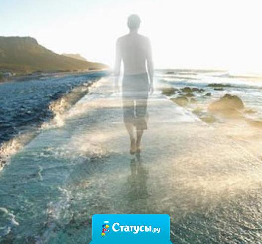 Всегда помни, что иногда человек на самом деле может оказаться вовсе не таким, каким ты его себе представляешь.