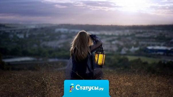 Иногда нужно просто отдохнуть от разочарований. Оставить в прошлом людей, которые приносят в жизнь всё больше печали и обид, вспомнить, о чем ты мечтаешь на самом деле и начинать идти навстречу к своему счастью.