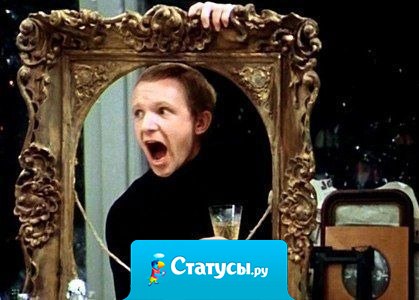 Как скучно мы живем! Мы перестали залезать к любимым женщинам в окна, перестали дарить им цветы, мы перестали делать большие хорошие глупости..