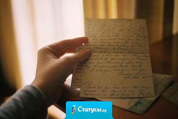 Как много мы потеряли, перестав писать письма! Телефонный разговор нельзя перечитывать снова и снова. 