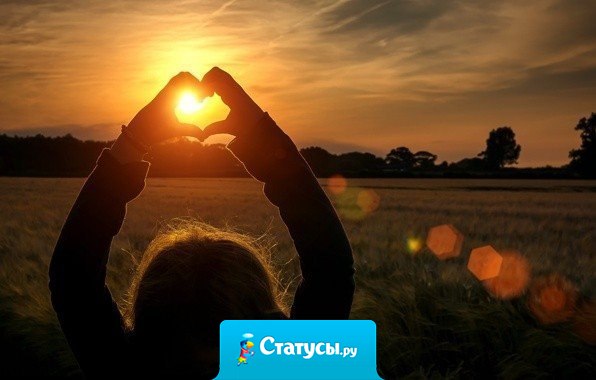 Вот она, жизнь. Вечно все то же: один ждет другого, а его нет и нет. Всегда кто-нибудь любит сильнее, чем любят его. И наступает час, когда хочется уничтожить то, что ты любишь, чтобы оно тебя больше не мучило.