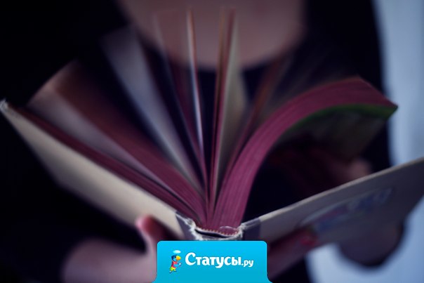 Люди, как и книги, ценятся по содержанию.