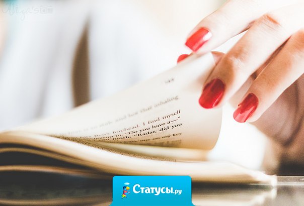 То, как ты поступаешь по отношению к другим людям, вернется к тебе рано или поздно. Это закон окончательного возврата. Он не имеет ничего общего с наказанием или вознаграждением. Так устроен мир. Ты получаешь то, что посылаешь. Это неизбежно.