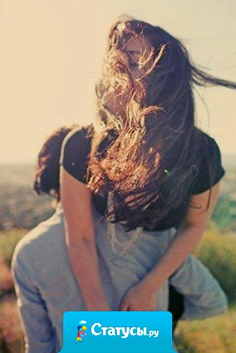 Мужчина, который любит женщину очень отличается от мужчин, которые любят женщин!