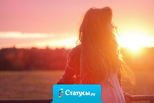 Парни, помните, нельзя оставлять девушку без присмотра. Она, как пламя, либо погаснет, либо спалит все нафиг.