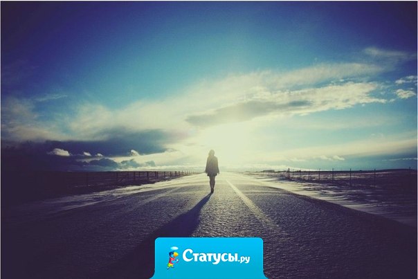 Один важный секрет: нужно идти туда, куда хочет Душа, а не туда, куда якобы надо.