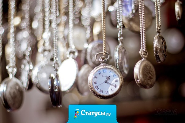 Самое большое наше заблуждение в том, что у нас ещё много времени...