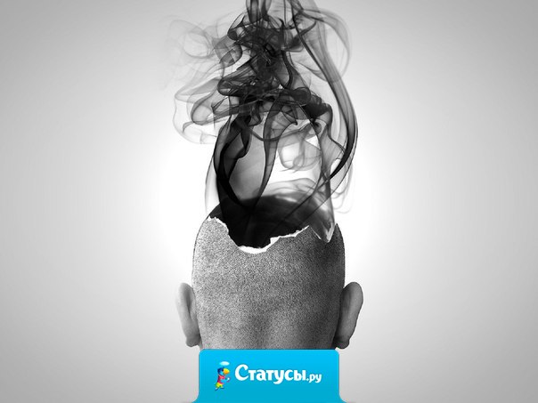 Вытряхиваем дурные мысли из головы.