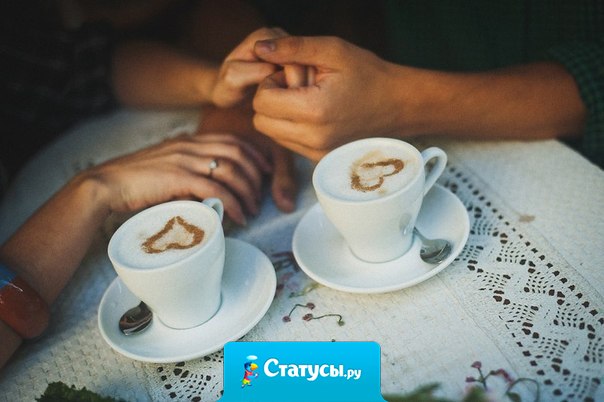 Мужчина, дающий женщине ощущение, что она ему необходима, при прочих равных условиях, выиграет любую конкуренцию.