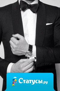 Классика — это то, что всегда будет в моде.