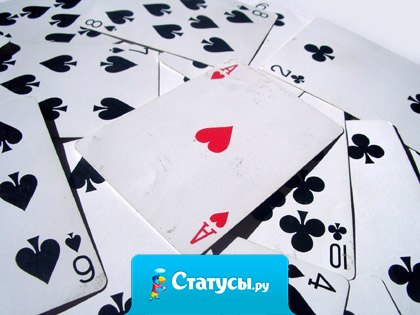 Жизнь хитра! Когда у меня на руках все карты - она внезапно решает играть в шахматы…