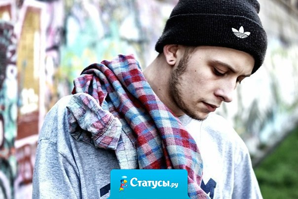 И половина из тех, кто сейчас рядом с тобой, ничего о тебе не знают.