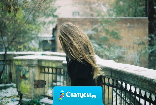 Я не слушаю тех, кто говорит, что я трачу жизнь впустую, ведь я хотя бы живу, а кто-то говорит...