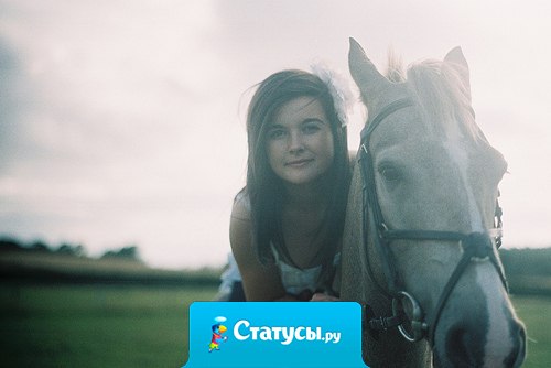 Увидев нового друга - не забывай про старого... Увидев красивую девушку - не забывай про любимую..