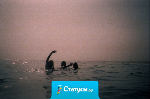 Очень страшно тонуть в человеке и не знать, есть ли спасение/