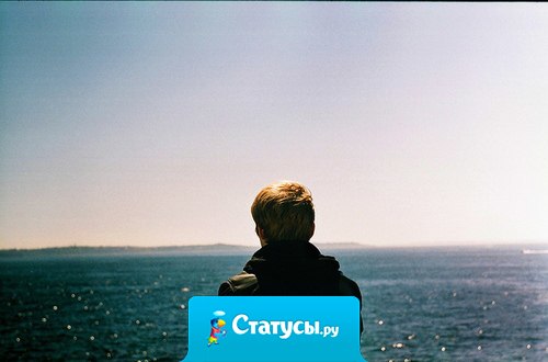 Живу в своём мире, где и заточил себя.