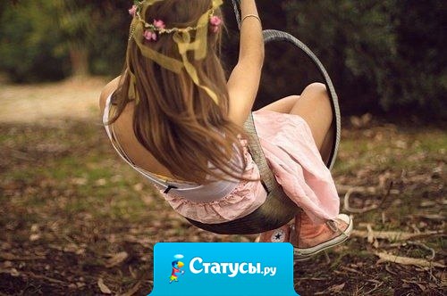 Главная моя проблема в том, что в заднице еще играет детство, а жить уже нужно по-взрослому...