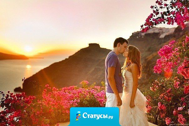 Счастлива.. Не потому, что он у меня есть, А потому что кроме него уже никто не нужен!