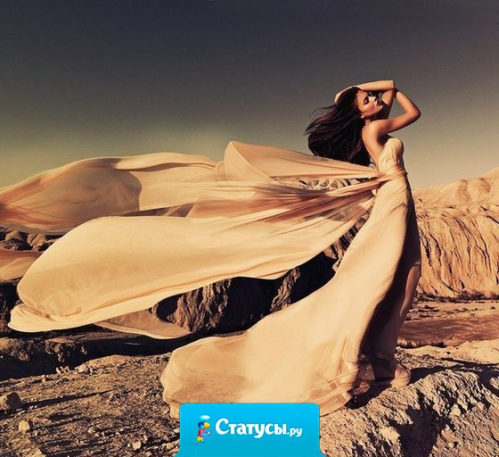 Будьте тем, кем хотите, делайте и имейте все, что хотите. Эта ваша жизнь, живите красиво!