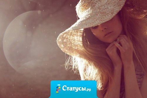 Чаcто люди ненавидят вас, лишь потому, что им не удается изгадить вам жизнь.