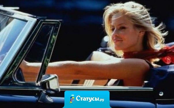 Если видете меня где то рядом, значит со мной идет успех.