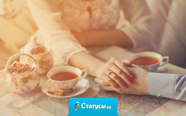 Любить - это взять на себя ответственность держать руку человека в любой жизненной ситуации.