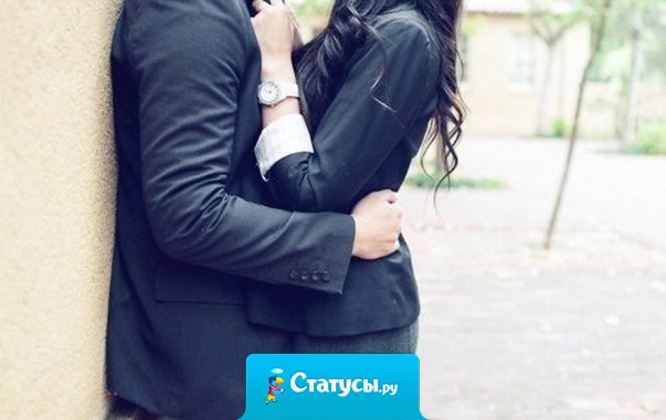 Женщине нужна забота.... Прежде чем расстёгивать ей платье, научитесь застёгивать ей пальто.