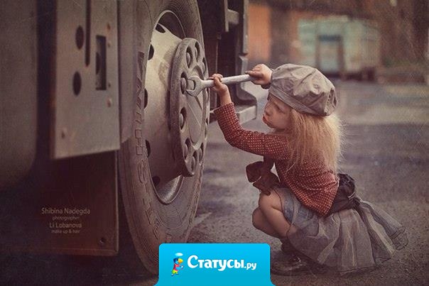 Всегда хотела найти своего единственного мужчину, который решит мои проблемы… Позже поняла, что до его появления у меня вообще не было проблем.